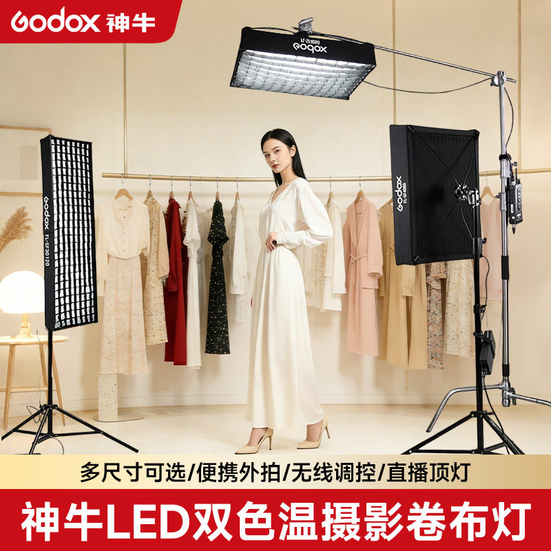 godox神牛卷布灯柔性LED摄影灯FL60/100/150S/150R摄像视频采访主播直播间补光灯柔光灯顶灯便携外拍布灯软灯