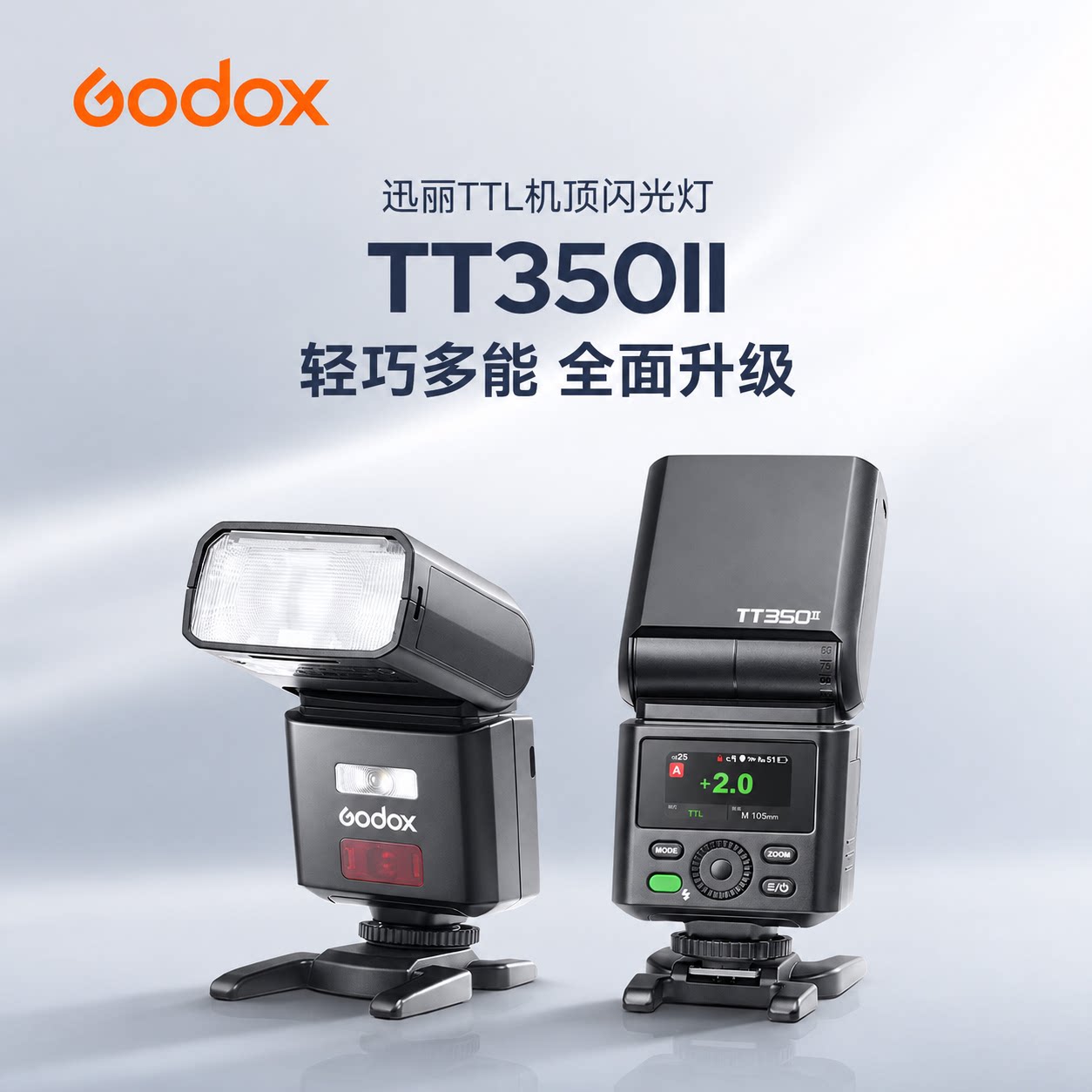 TT350II二代复合热靴通用型