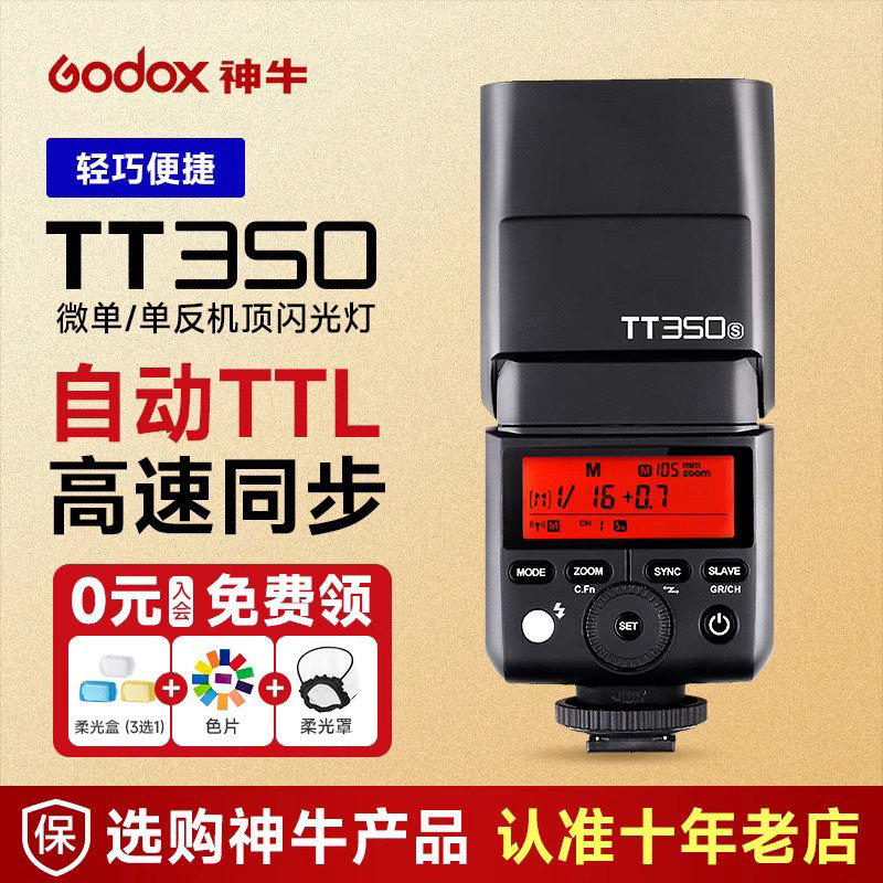 神牛TT350机顶闪光灯TT350S微单外置热靴灯户外人像婚纱高速同步TTL外拍灯小巧迷你便携闪光灯图片