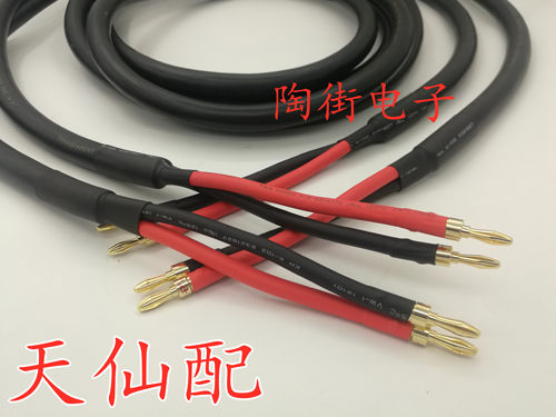美国 天仙配单晶铜发烧音响升级线音箱喇叭线百威头