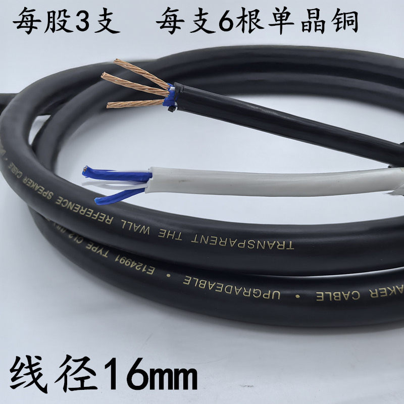 CL2 单晶铜发烧音响升级线 音箱喇叭线 散线