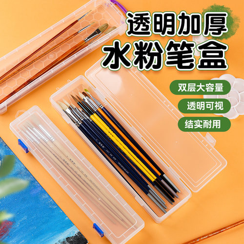 塑料透明画笔盒蓝油画加宽加厚