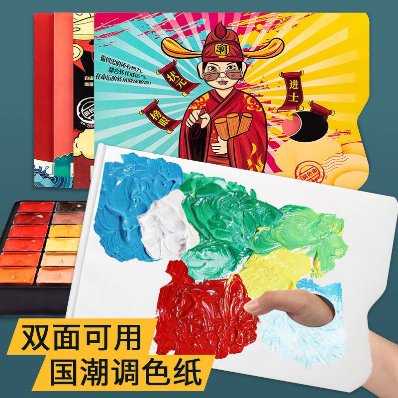 席勒调色纸美术生专用调色本调色板纸质大号可揭式撕免洗一次性水粉油画丙烯色彩调色盘双面批发