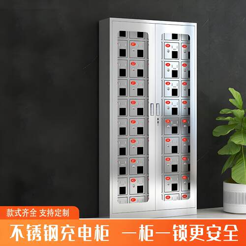 存CY-BXGSJ不对锈钢手机柜US物B充电寄存柜讲机保管箱储柜工具充