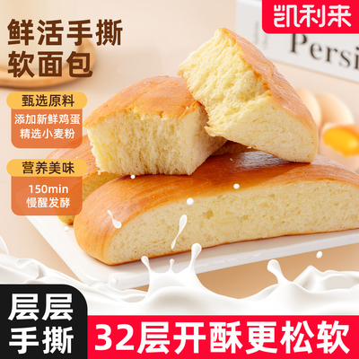 凯利来千层软手撕面包饱腹代餐面包早餐办公室面包休闲零食面包