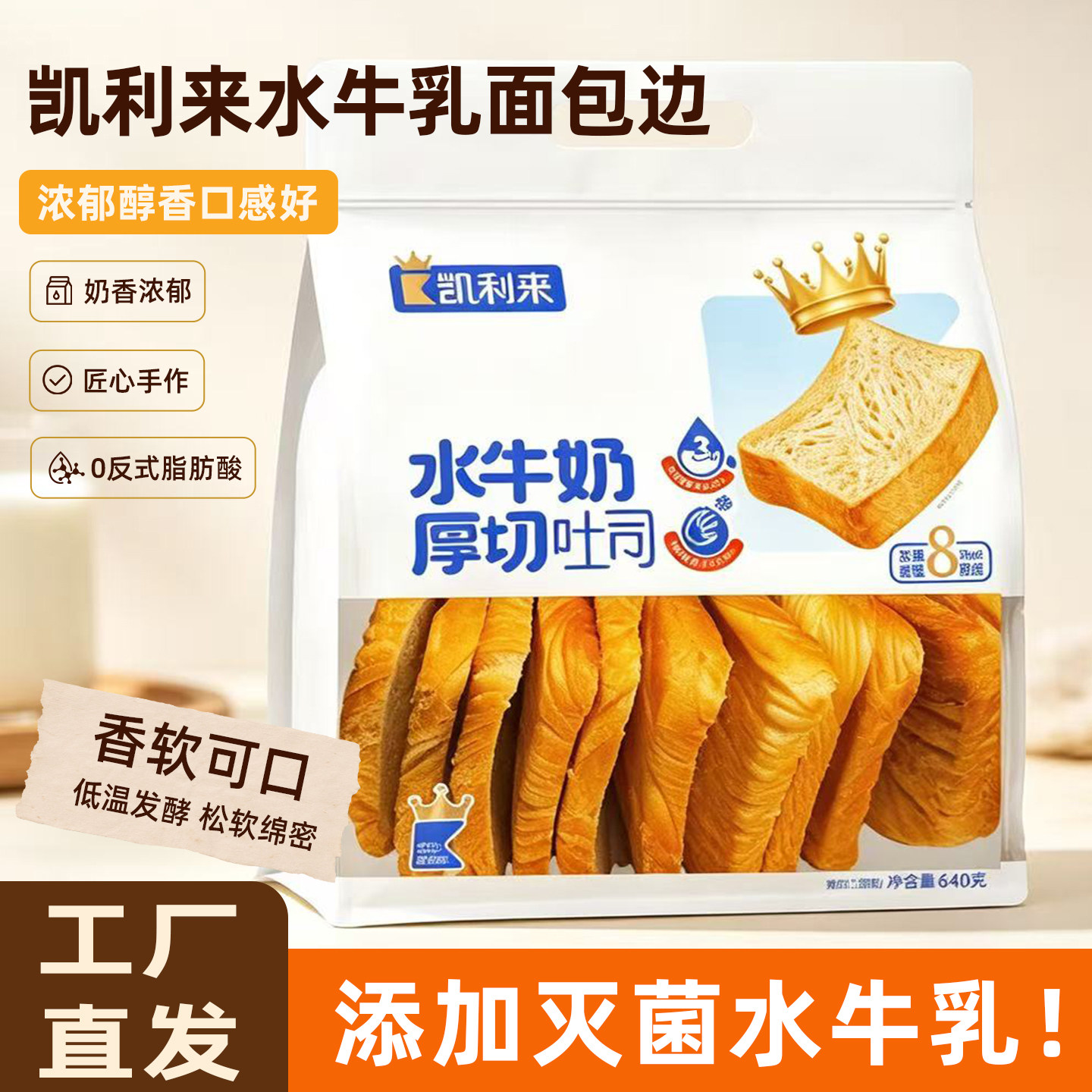 凯利来面包吐司边整箱640g水牛奶