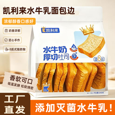 凯利来面包吐司边整箱640g水牛奶
