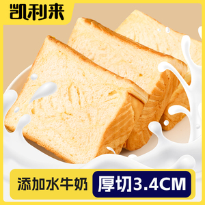 凯利来水牛奶厚切吐司面包整箱早餐切片吐司休闲零食食品