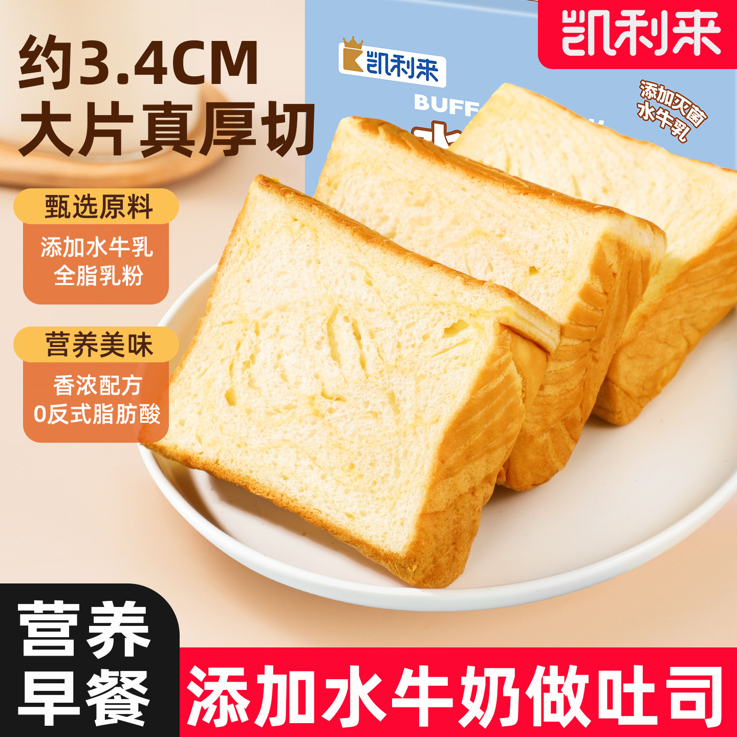 凯利来糕点厚切吐司早餐图片