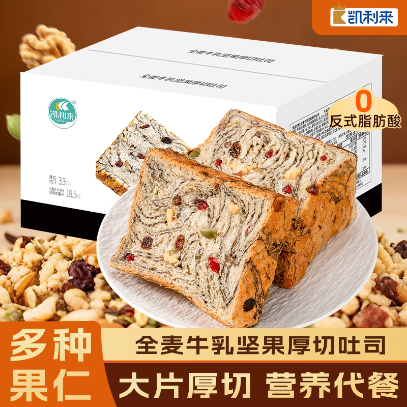 凯利来牛乳坚果厚切吐司早餐代餐