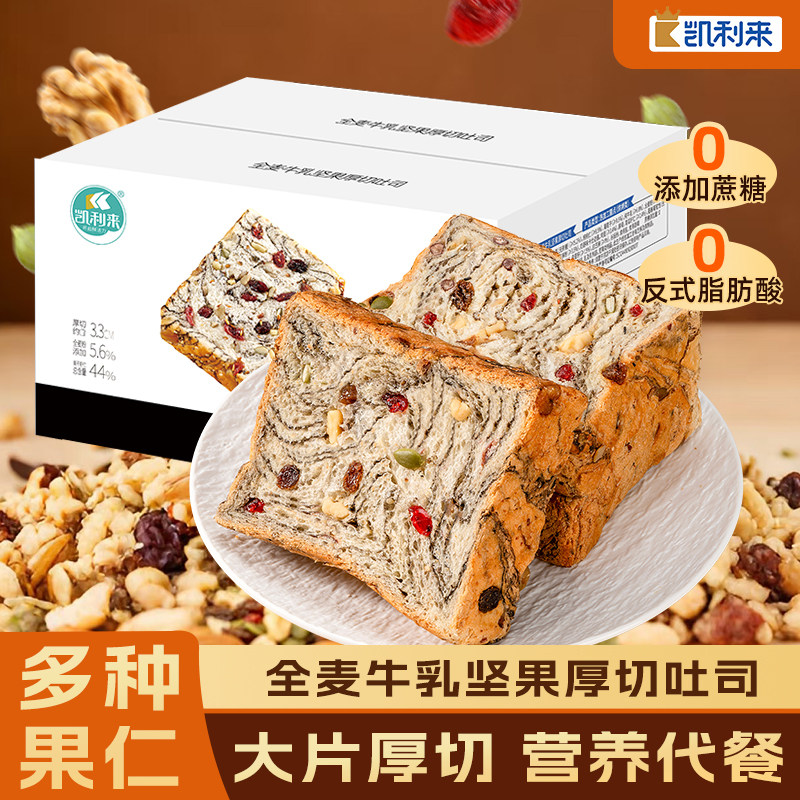 凯利来全麦牛乳坚果厚切吐司面包饱腹代餐面包吐司下午茶点心