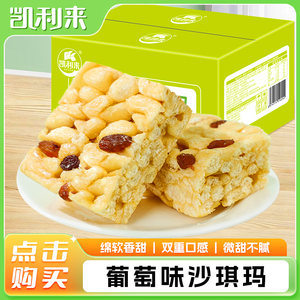 凯利来沙琪玛整箱小吃零食糕点早餐点心办公室休闲食品萨其马夜宵
