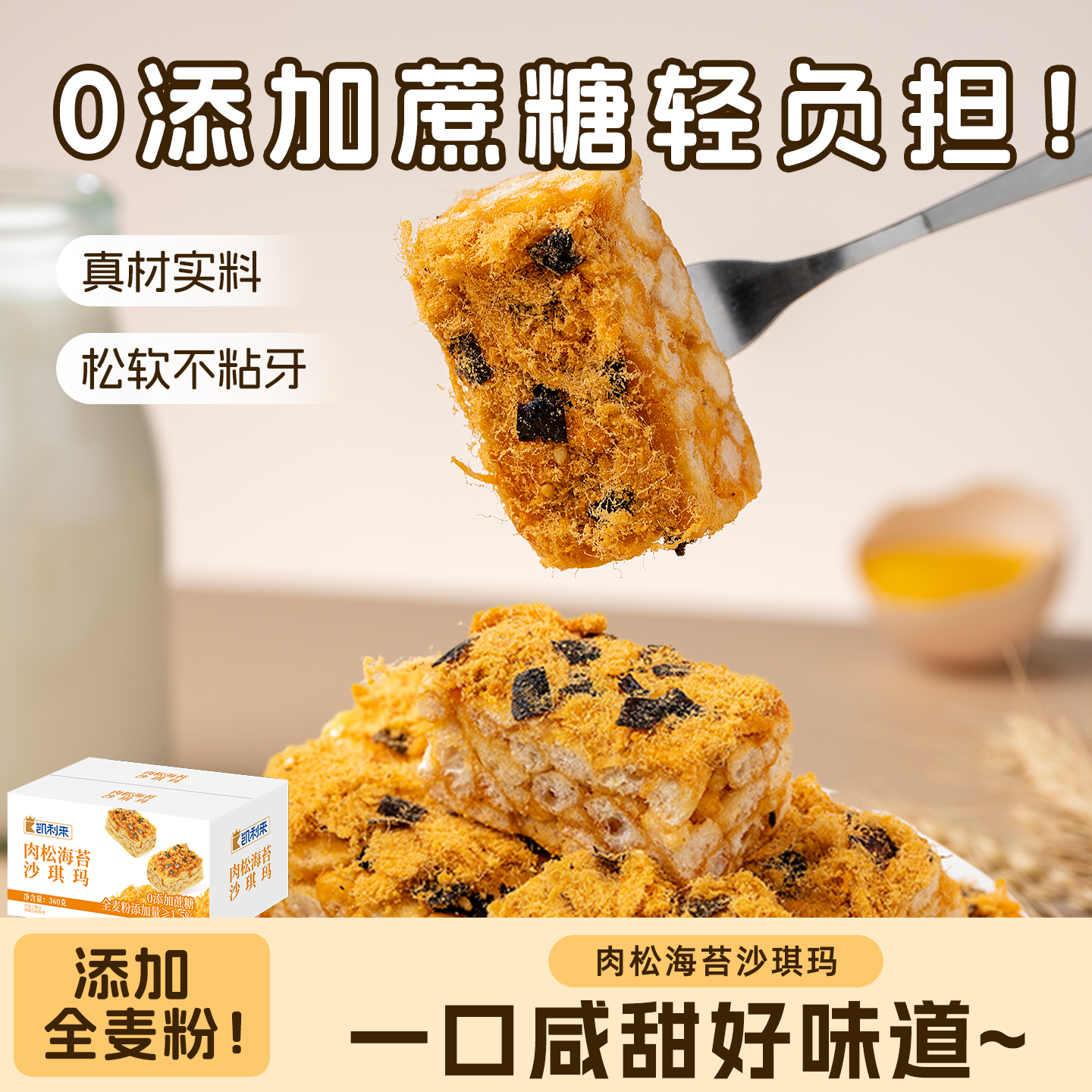 凯利来肉松海苔沙琪玛解馋小零食下午茶糕点小点心