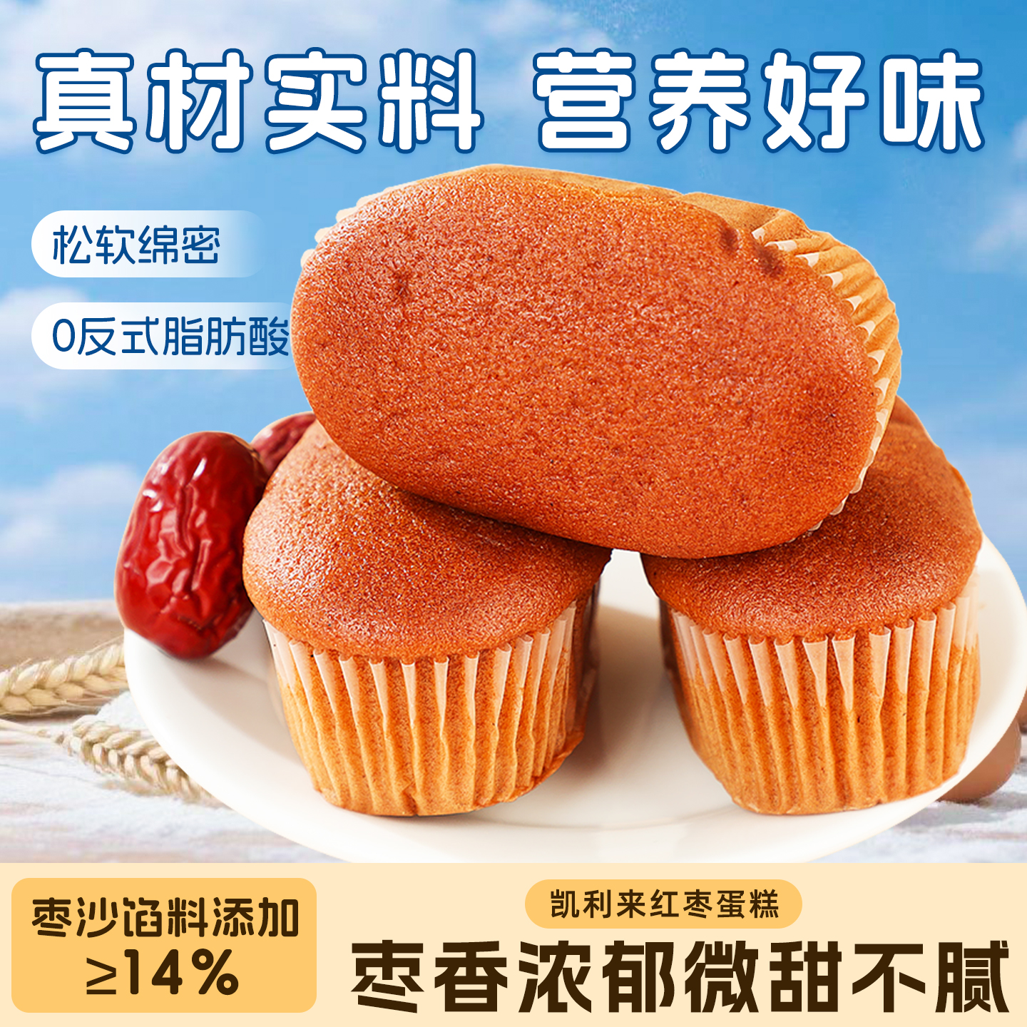 凯利来红枣蛋糕网红面包整箱枣糕泥营养早餐面包下午茶点心食品