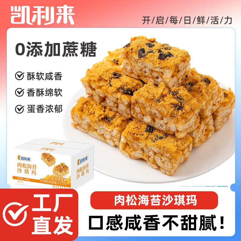 凯利来肉松海苔沙琪玛360g糕点心办公室解馋休闲小零食软糯沙琪玛