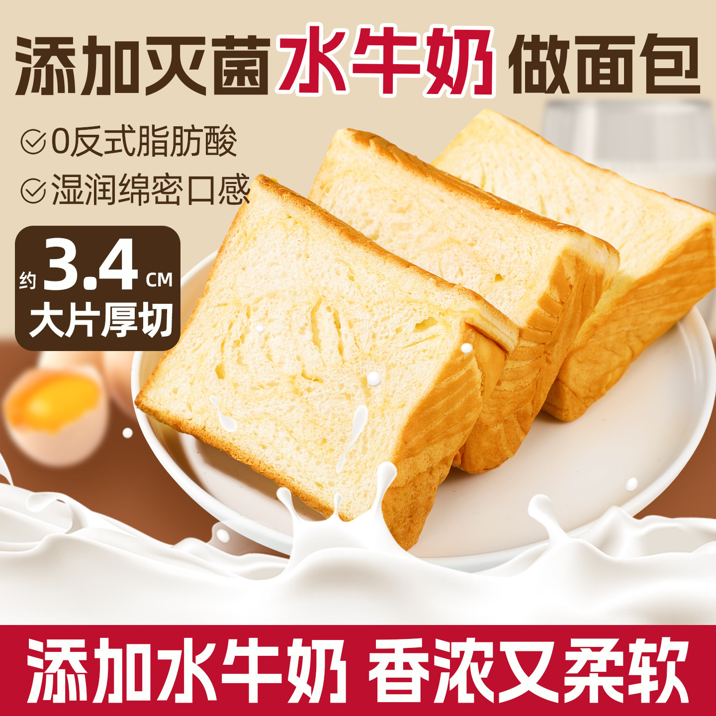 【直播挂链专用】凯利来水牛奶厚切吐司松软营养早餐饱腹面包整箱