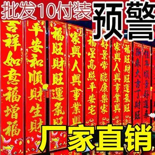 春节对联马年春节烫金黑字年画对联家用福字门贴新年春联年货批发