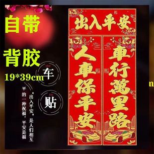 2026自粘车贴烫金汽车对联绒布春联平安车贴植绒背胶小车对联