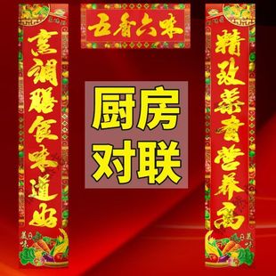 2026厨房餐厅高档烫金新春对联春节门贴批发新年花边门饰优选推荐