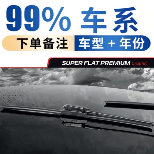 专车专用接口德国赫纳高碳记忆钢天然进口橡胶静音无骨雨刮器