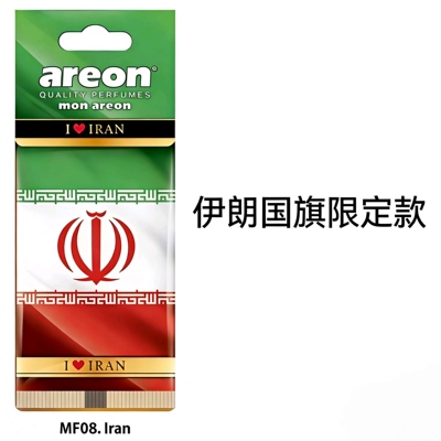伊朗国旗限定款areon车用香片车载香薰香氛木质调雪松檀香麝香