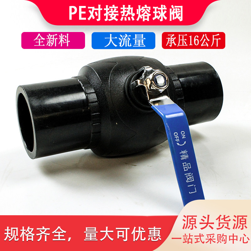 pe对接热熔球阀对焊机焊接塑芯阀