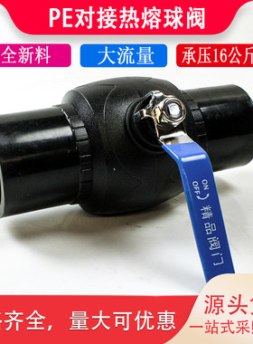 pe对接热熔球阀对焊机焊接塑芯阀