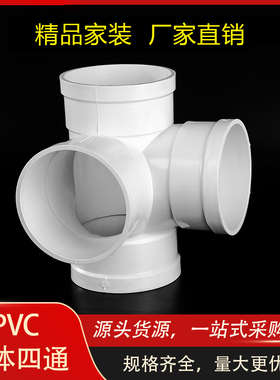 PVC立体四通 变径四通 50 75 110 160 排水异径四通下水管件
