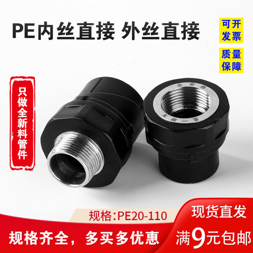 pe管配件自来水管热熔管件内丝直接直通20 25 32 506分pe水管接头