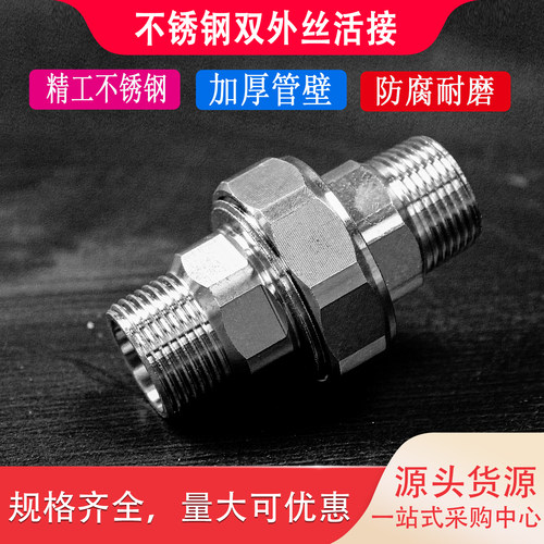 不锈钢双外丝活接暖气水管活接头