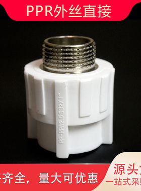 加厚PPR外丝直接204分 25 6分 32 1寸外牙直接外螺纹管箍管件配件