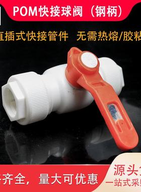 POM快接阀门 ppr20 4分25 6分32 1寸快速活接球阀开关免热熔
