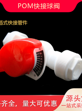 pom免热熔快接阀门 铝塑管太阳能快接管件PPR16 4分20 6分25 1寸