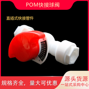 pom免热熔快接阀门 铝塑管太阳能快接管件PPR16 4分20 6分25 1寸