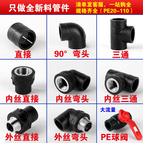 pe管配件大全自来水管热熔接头4分6分pe管接头20 25直接弯头三通