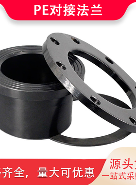 PE对接法兰接头 63 75 90 110铁制活套法兰PE黑色自来水管管件配