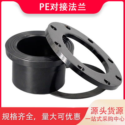 PE对接法兰接头铁制活套水管管件