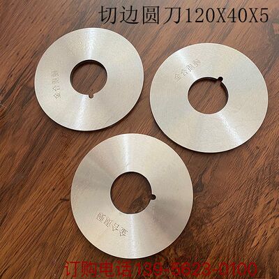 默尔定型机切刀片力根乘福