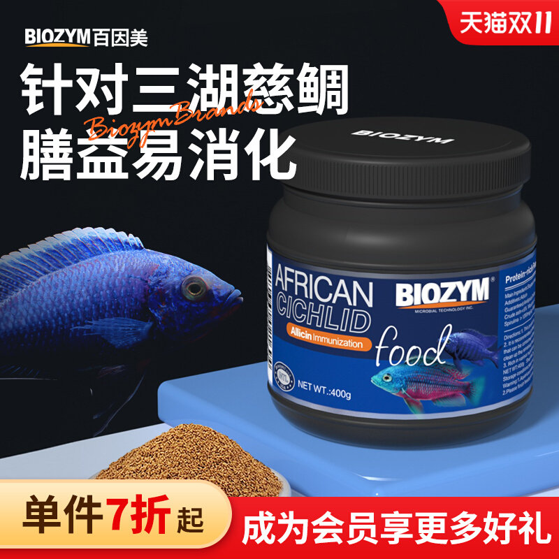 三湖慈鲷鱼饲料六间鱼食马鲷坦鲷微生物素食肉食观赏鱼粮