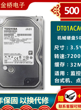 全新东芝 DT01ACA050 500G台式机 监控硬盘 7200转32M 高速单碟