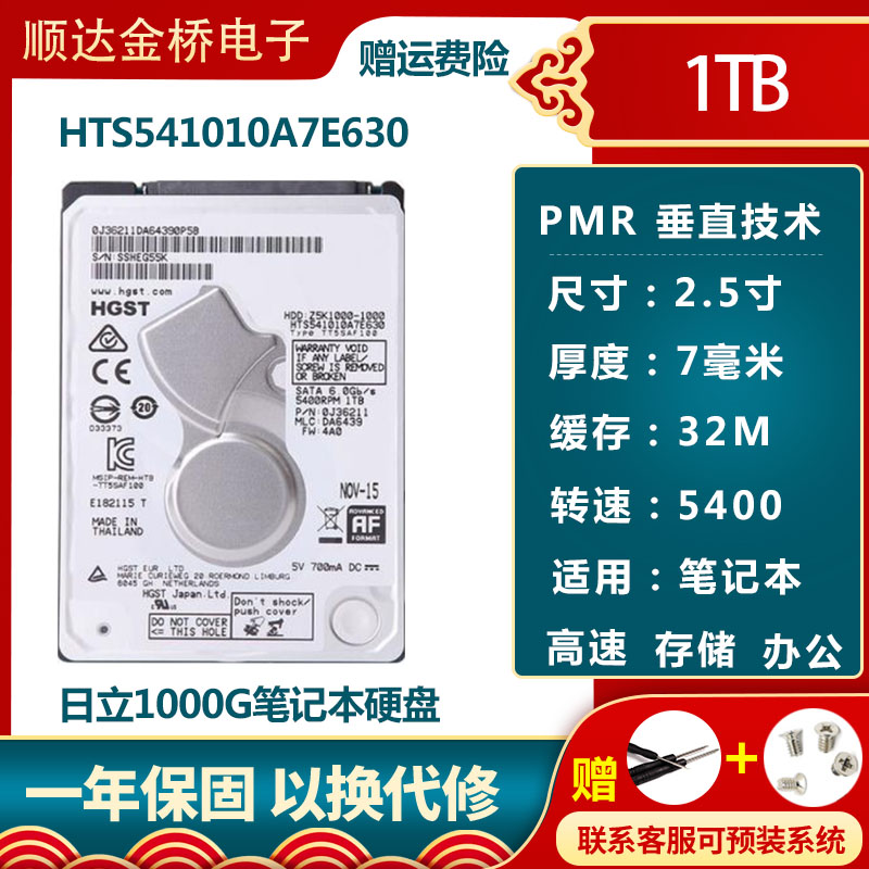 PMR垂直HGST/日立1T笔记本硬盘1TB全新原装2.5寸电脑机械薄盘7MM