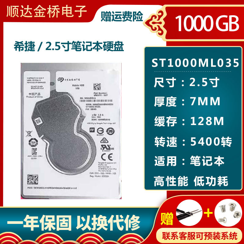 全新希捷1T笔记本机械硬盘ST1000LM035 2.5寸SATA3 7mm 1tb 128M图片