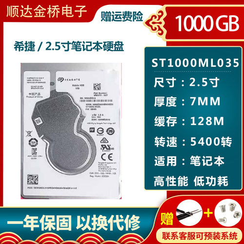 全新希捷1T笔记本机械硬盘ST1000LM035 2.5寸SATA3 7mm 1tb 128M