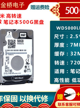 WD/西部数据 WD5000LPLX 500g 黑盘7MM 2.5笔记本西数硬盘7200转