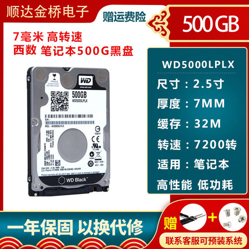 WD/西部数据 WD5000LPLX 500g 黑盘7MM 2.5笔记本西数硬盘7200转