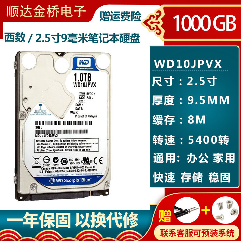 PMR垂直式全新西数 WD10JPVX 1T笔记本硬盘2.5寸 SATA3蓝盘1tb