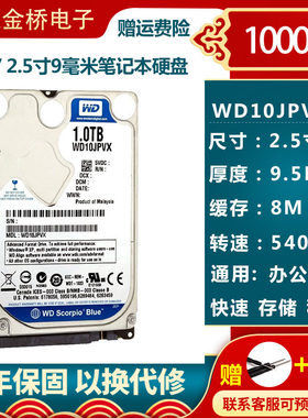 PMR垂直式全新西数 WD10JPVX 1T笔记本硬盘2.5寸 SATA3蓝盘1tb
