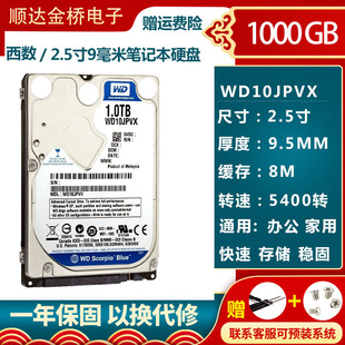 PMR垂直式全新西数 WD10JPVX 1T笔记本硬盘2.5寸 SATA3蓝盘1tb