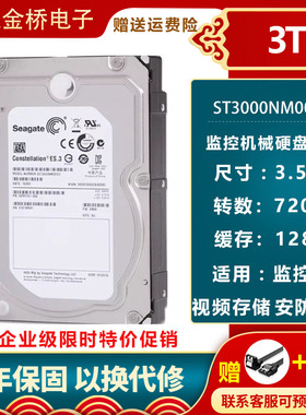 原装希捷3tb企业级硬盘ST3000NM0033 7200转128M3t服务器安防 监
