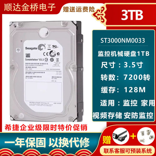 原装希捷企业级硬盘7200转